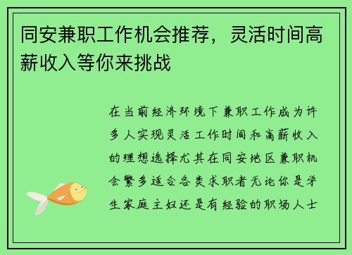 同安兼职工作机会推荐，灵活时间高薪收入等你来挑战