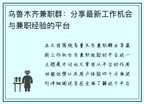乌鲁木齐兼职群：分享最新工作机会与兼职经验的平台