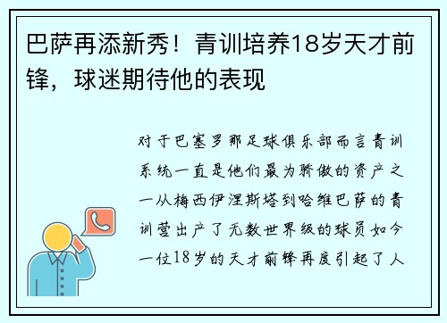 巴萨再添新秀！青训培养18岁天才前锋，球迷期待他的表现