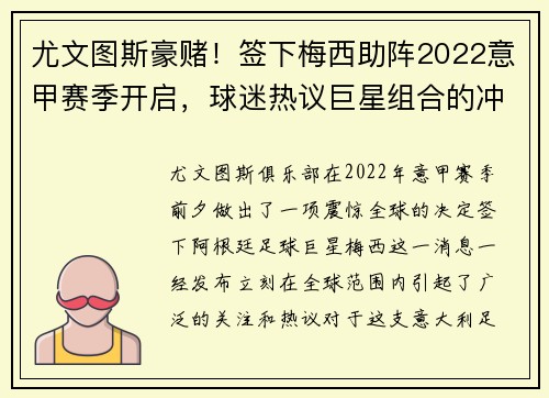 尤文图斯豪赌！签下梅西助阵2022意甲赛季开启，球迷热议巨星组合的冲击力