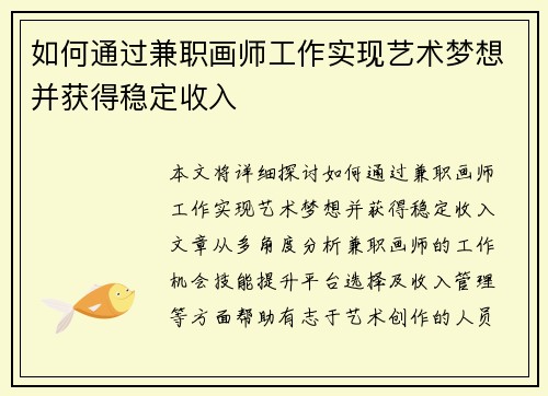 如何通过兼职画师工作实现艺术梦想并获得稳定收入