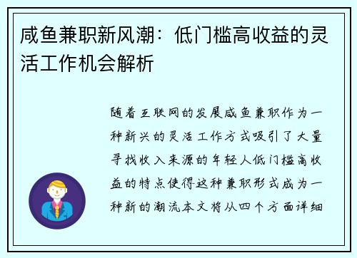 咸鱼兼职新风潮：低门槛高收益的灵活工作机会解析