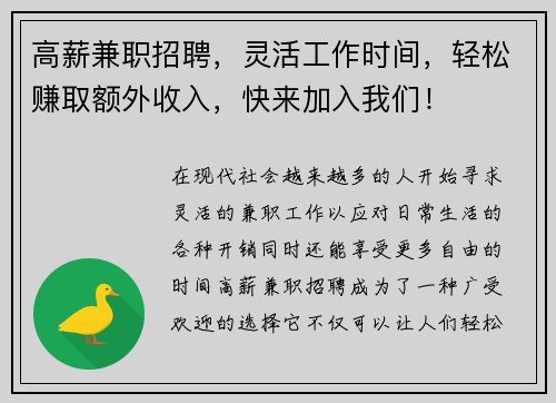 高薪兼职招聘，灵活工作时间，轻松赚取额外收入，快来加入我们！