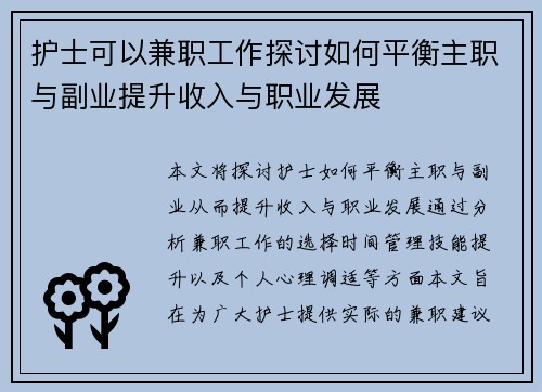 护士可以兼职工作探讨如何平衡主职与副业提升收入与职业发展