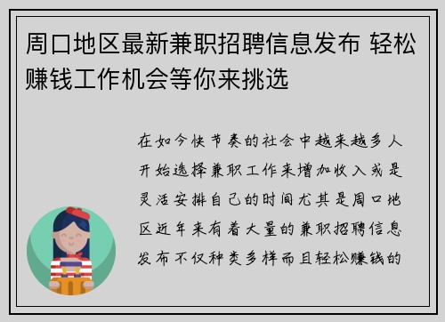 周口地区最新兼职招聘信息发布 轻松赚钱工作机会等你来挑选