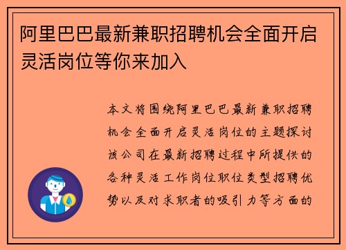 阿里巴巴最新兼职招聘机会全面开启灵活岗位等你来加入