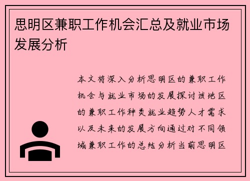 思明区兼职工作机会汇总及就业市场发展分析