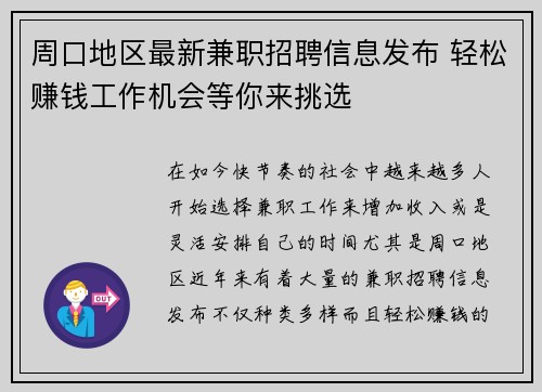 周口地区最新兼职招聘信息发布 轻松赚钱工作机会等你来挑选