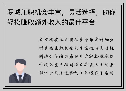 罗城兼职机会丰富，灵活选择，助你轻松赚取额外收入的最佳平台