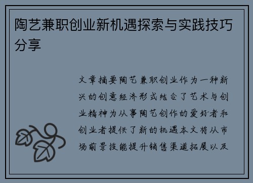 陶艺兼职创业新机遇探索与实践技巧分享