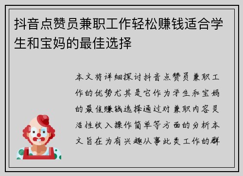 抖音点赞员兼职工作轻松赚钱适合学生和宝妈的最佳选择
