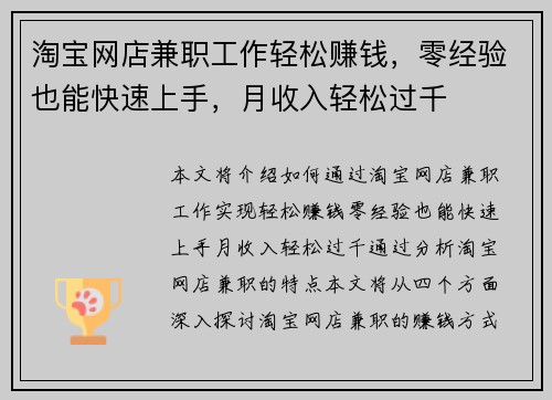 淘宝网店兼职工作轻松赚钱，零经验也能快速上手，月收入轻松过千