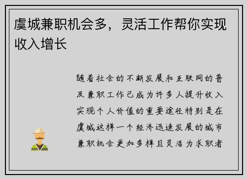 虞城兼职机会多，灵活工作帮你实现收入增长