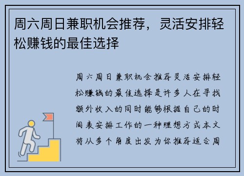 周六周日兼职机会推荐，灵活安排轻松赚钱的最佳选择