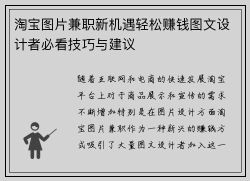 淘宝图片兼职新机遇轻松赚钱图文设计者必看技巧与建议