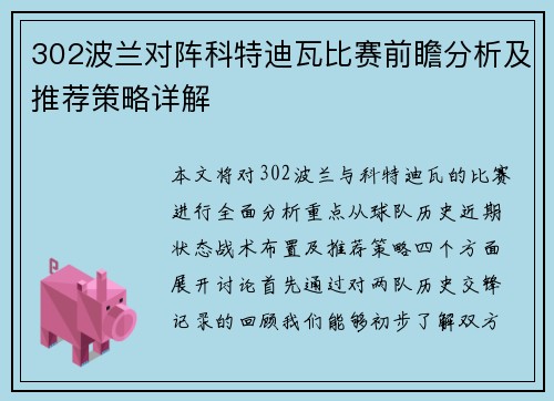 302波兰对阵科特迪瓦比赛前瞻分析及推荐策略详解