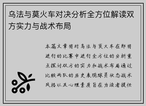 乌法与莫火车对决分析全方位解读双方实力与战术布局