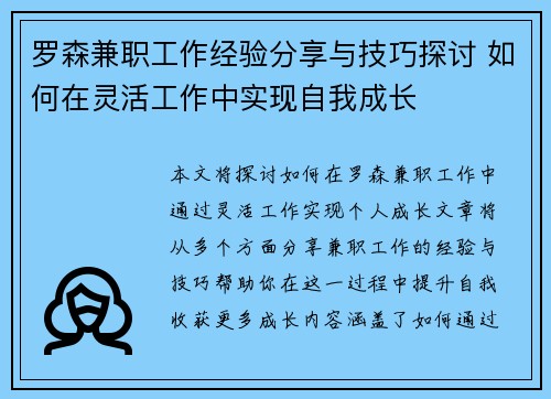 罗森兼职工作经验分享与技巧探讨 如何在灵活工作中实现自我成长