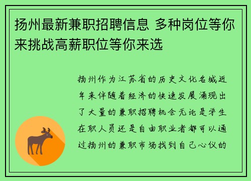 扬州最新兼职招聘信息 多种岗位等你来挑战高薪职位等你来选