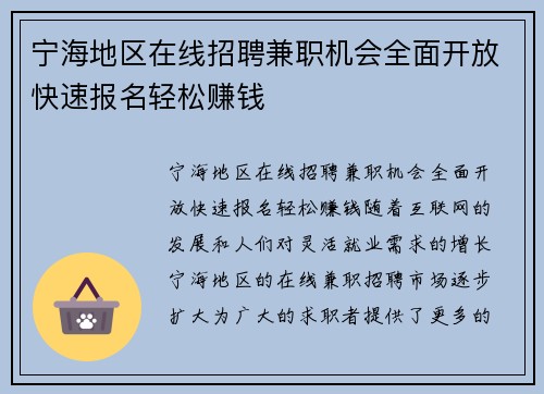 宁海地区在线招聘兼职机会全面开放快速报名轻松赚钱