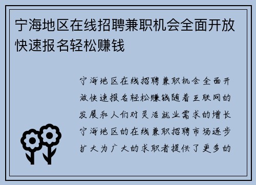 宁海地区在线招聘兼职机会全面开放快速报名轻松赚钱