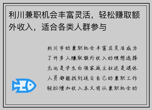 利川兼职机会丰富灵活，轻松赚取额外收入，适合各类人群参与