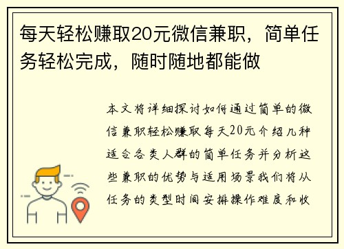 每天轻松赚取20元微信兼职，简单任务轻松完成，随时随地都能做