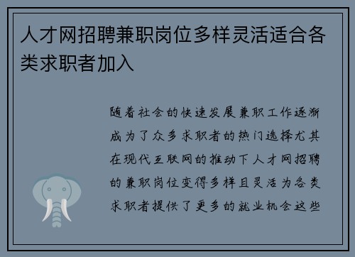 人才网招聘兼职岗位多样灵活适合各类求职者加入