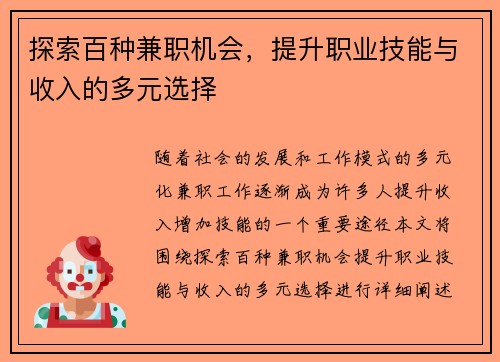 探索百种兼职机会，提升职业技能与收入的多元选择