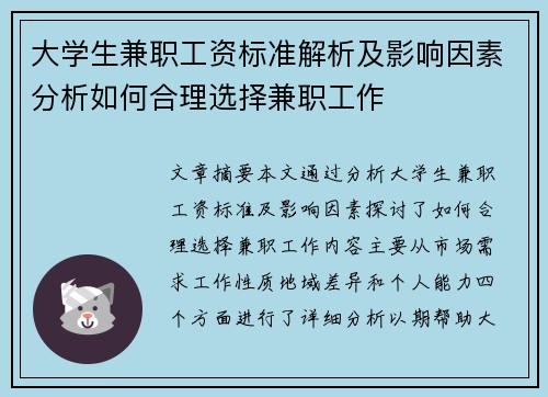 大学生兼职工资标准解析及影响因素分析如何合理选择兼职工作