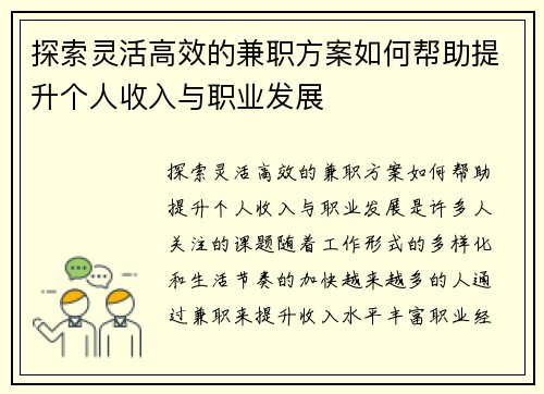 探索灵活高效的兼职方案如何帮助提升个人收入与职业发展