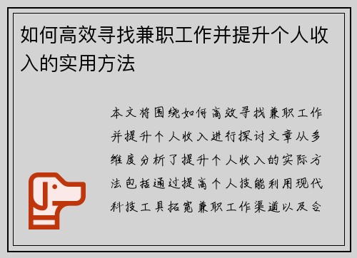 如何高效寻找兼职工作并提升个人收入的实用方法