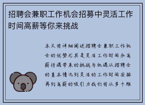 招聘会兼职工作机会招募中灵活工作时间高薪等你来挑战