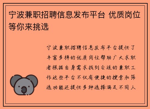 宁波兼职招聘信息发布平台 优质岗位等你来挑选