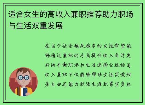 适合女生的高收入兼职推荐助力职场与生活双重发展