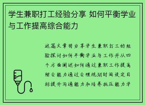 学生兼职打工经验分享 如何平衡学业与工作提高综合能力
