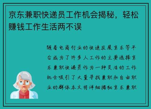 京东兼职快递员工作机会揭秘，轻松赚钱工作生活两不误