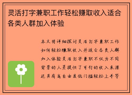 灵活打字兼职工作轻松赚取收入适合各类人群加入体验