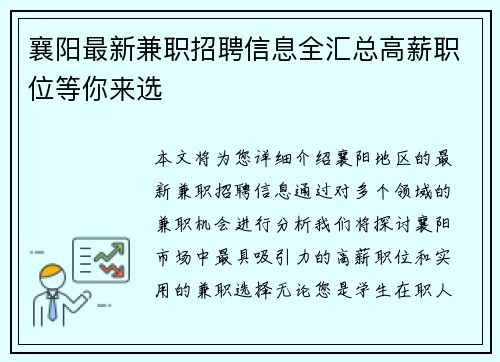 襄阳最新兼职招聘信息全汇总高薪职位等你来选